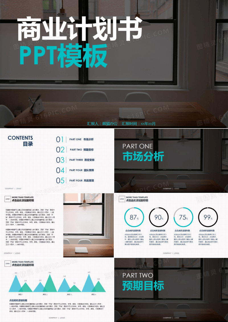 项目策划-清新简约-绿松石蓝
