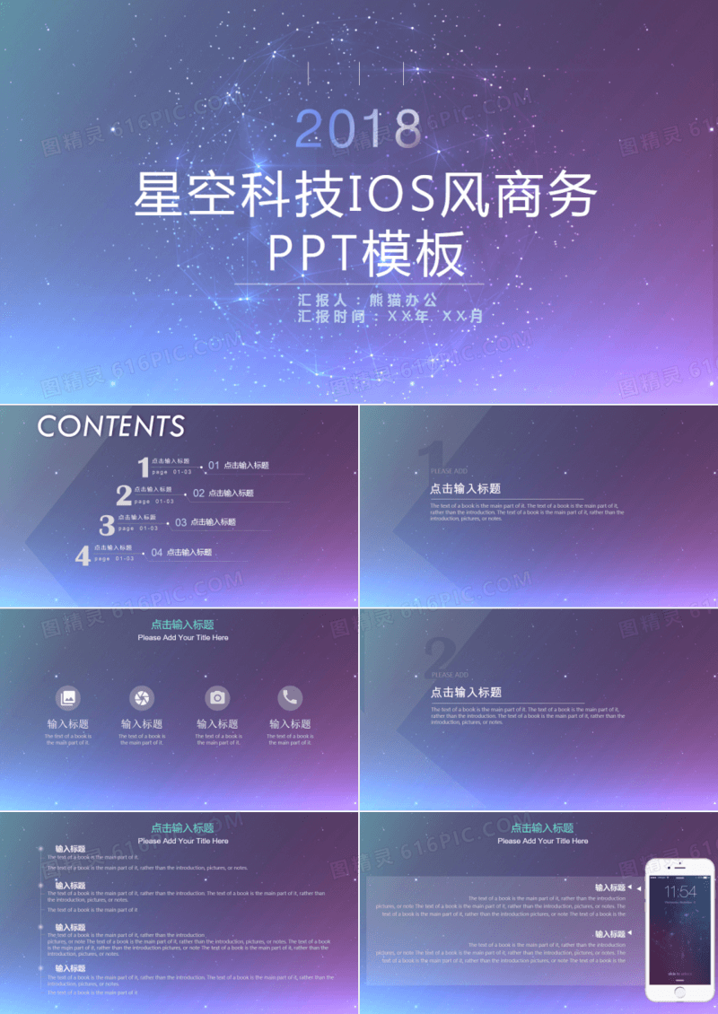 星空科技IOS风动态PPT模板