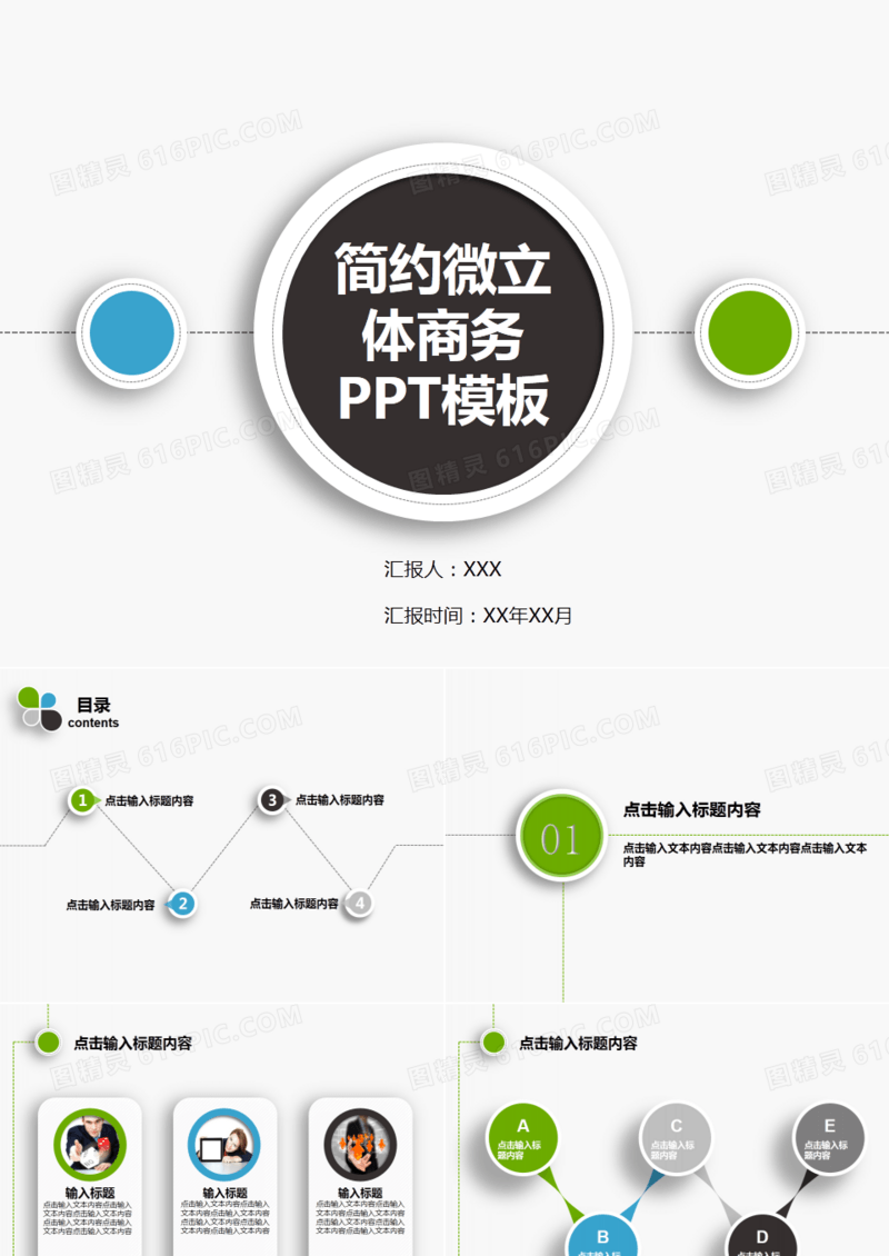 简约微立体商务PPT模板