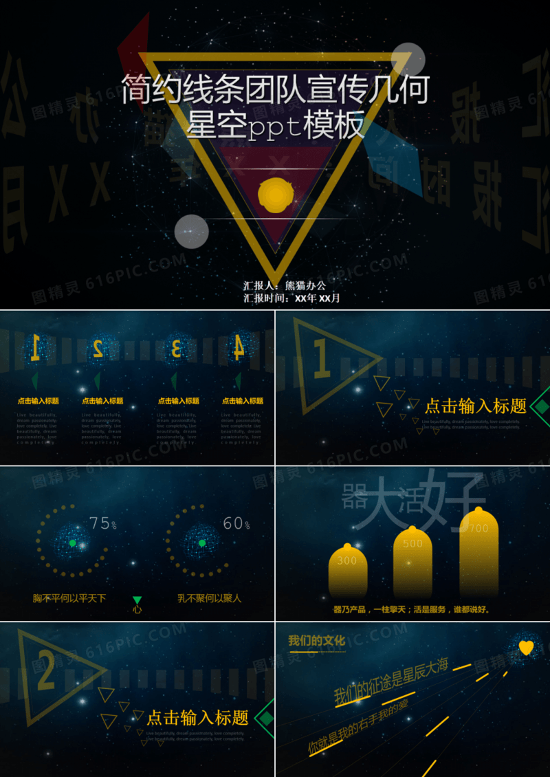 简约线条团队宣传几何星空ppt模板