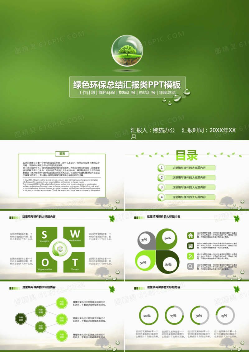 绿色环保PPT模板下载