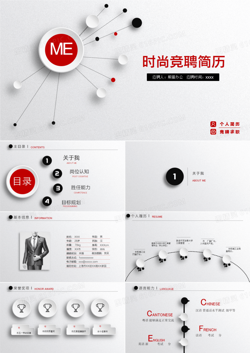 简约清新时尚个人简历ppt模板