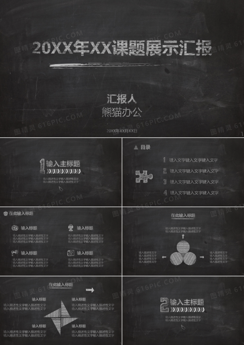 粉笔手绘纹理风格课题展示汇报ppt模板
