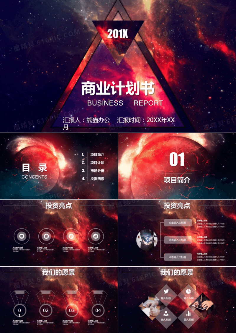 宇宙星空背景半透明元素ios风商业计划书ppt模板