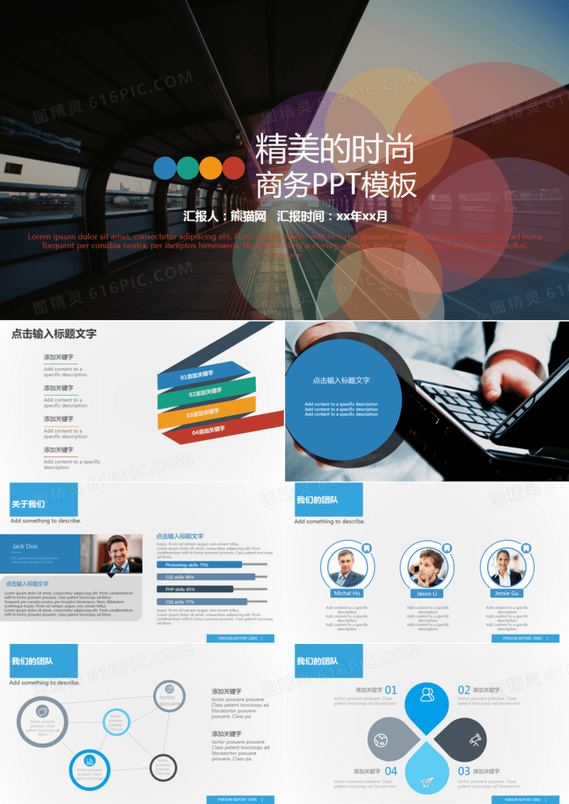 一份非常精美的时尚商务PPT模板