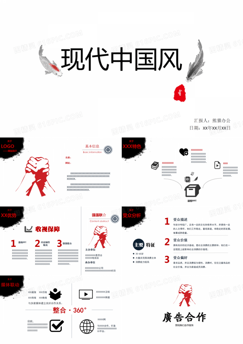 现代中国风PPT