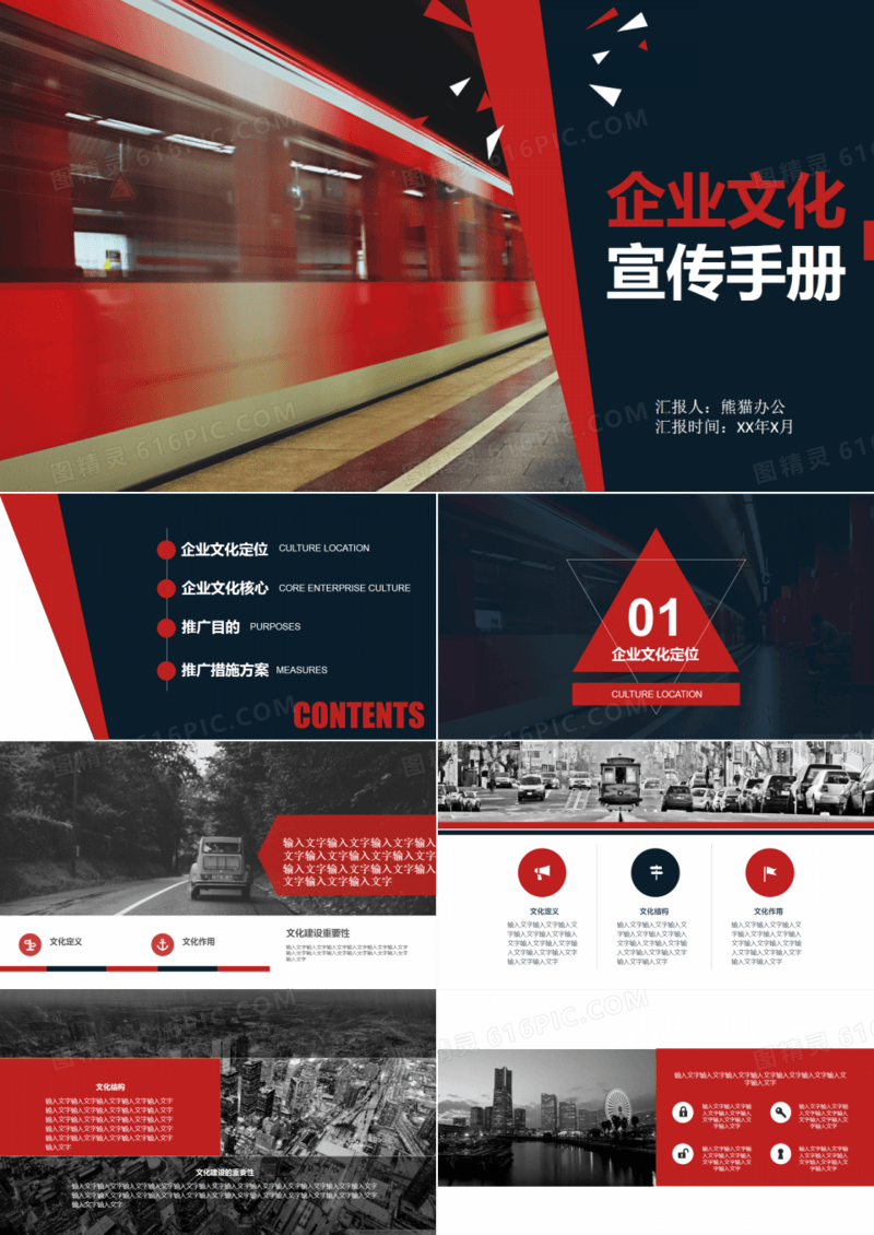 企业文化PPT
