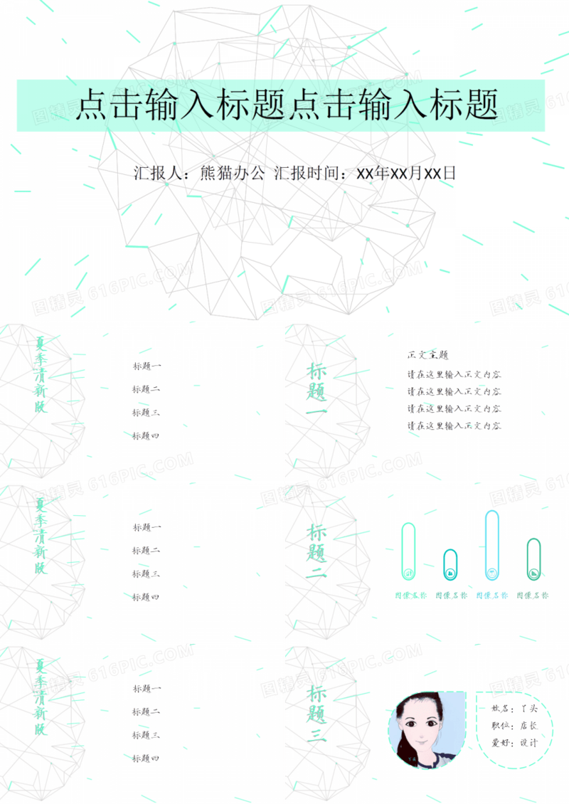 动态商务工作汇报ppt模板