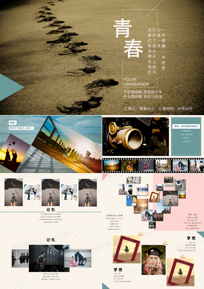 青春怀旧同学会ppt模板