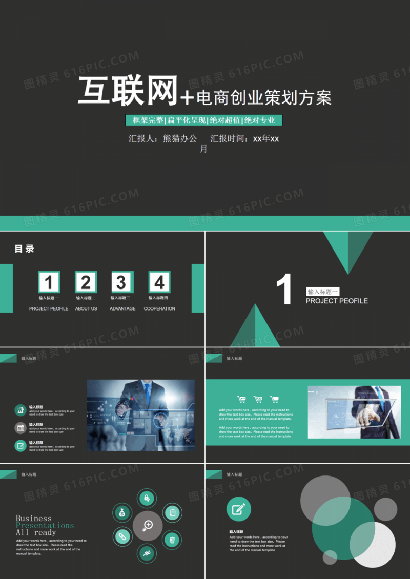 24p商业策划计划书