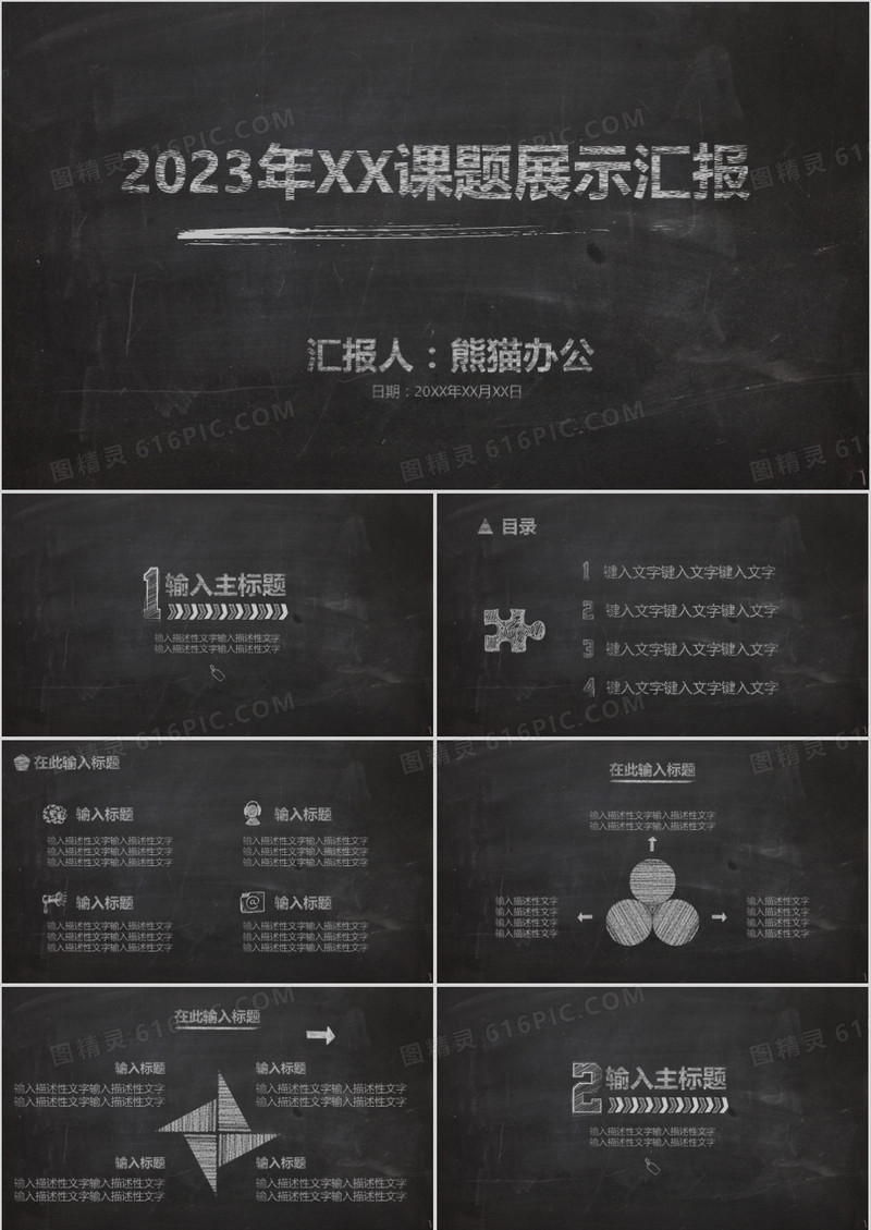 粉笔手绘纹理风格2023年课题展示汇报模板
