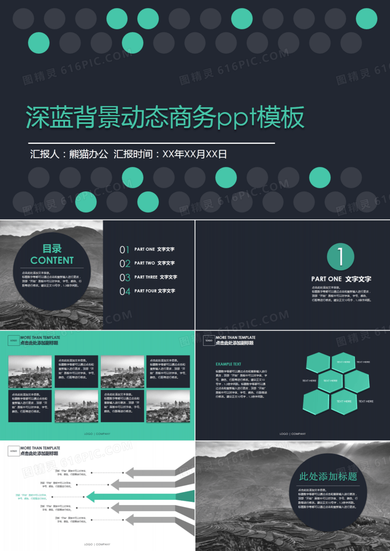 深蓝背景动态商务ppt模板