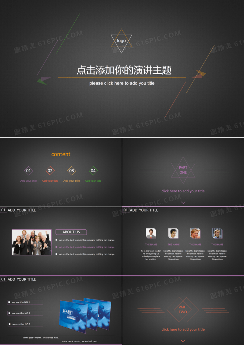 创意极简纯线条通用PPT模板