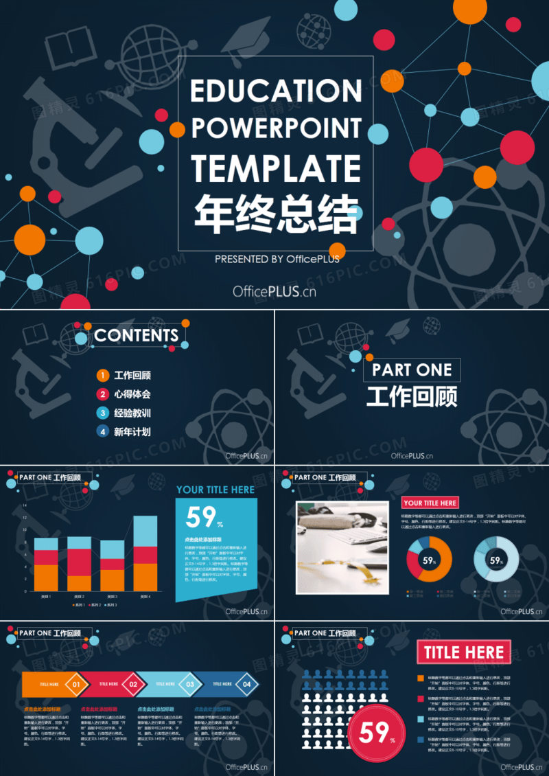 教育行业年终总结PPT模板
