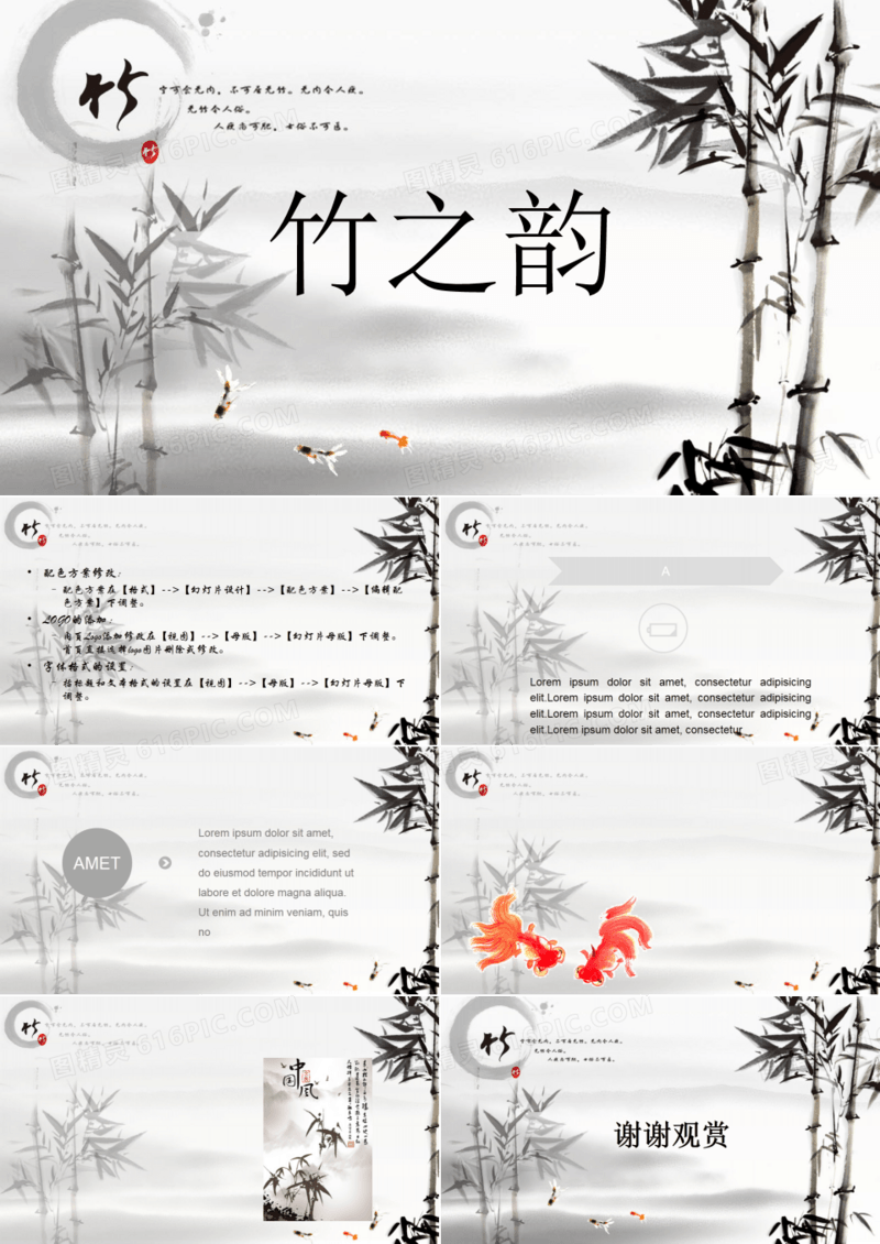竹之韵水墨PPT