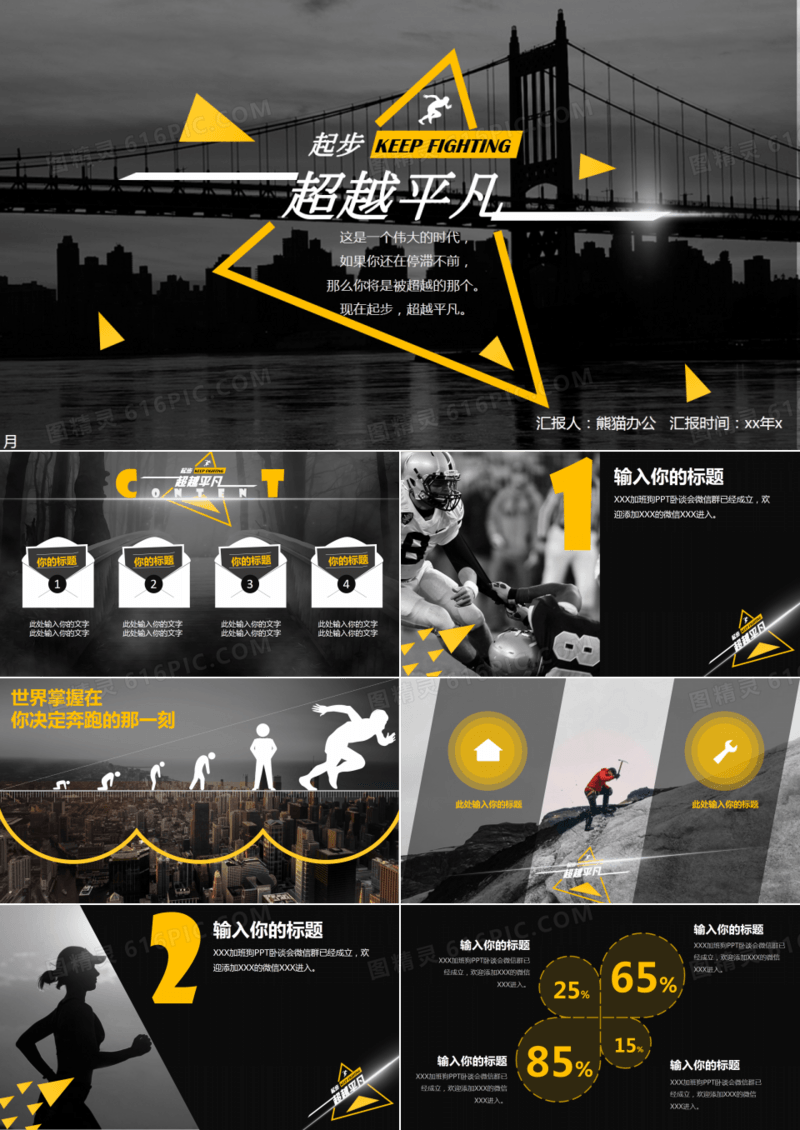 奔跑主题简约2016年个人计划ppt模板