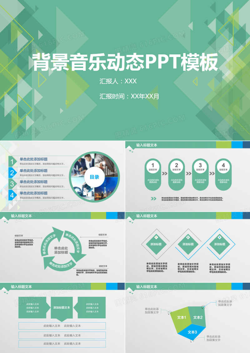 背景音乐多图表动态ppt模板
