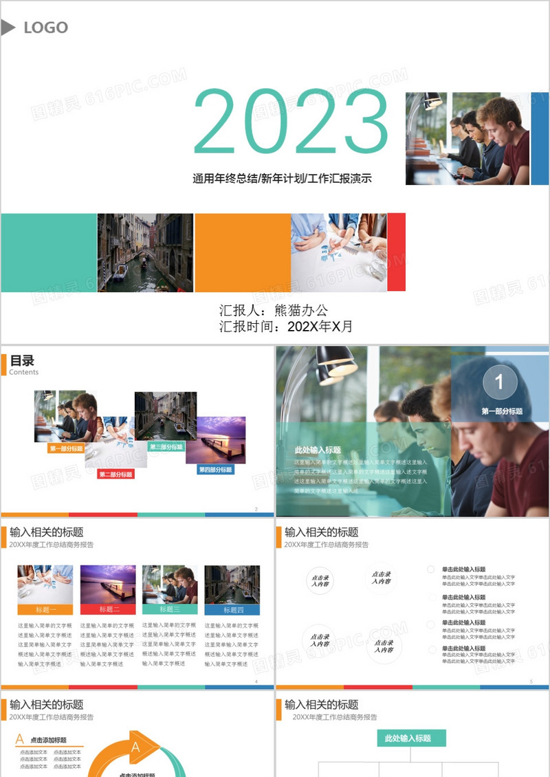 2023工作报告ppt模板