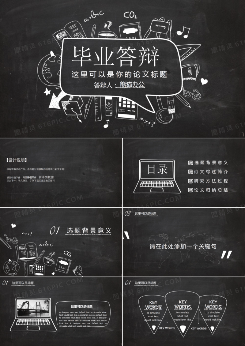 黑板背景PPT毕业答辩
