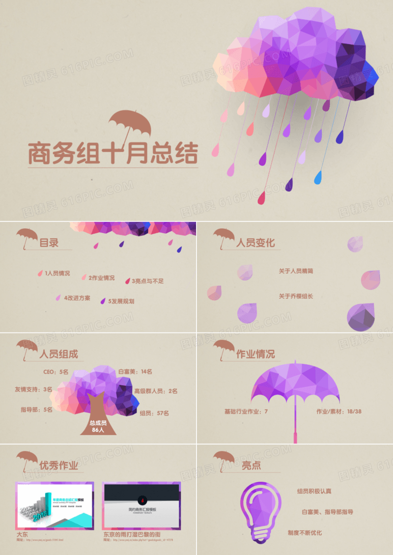 创意时尚多边形彩云PPT模板