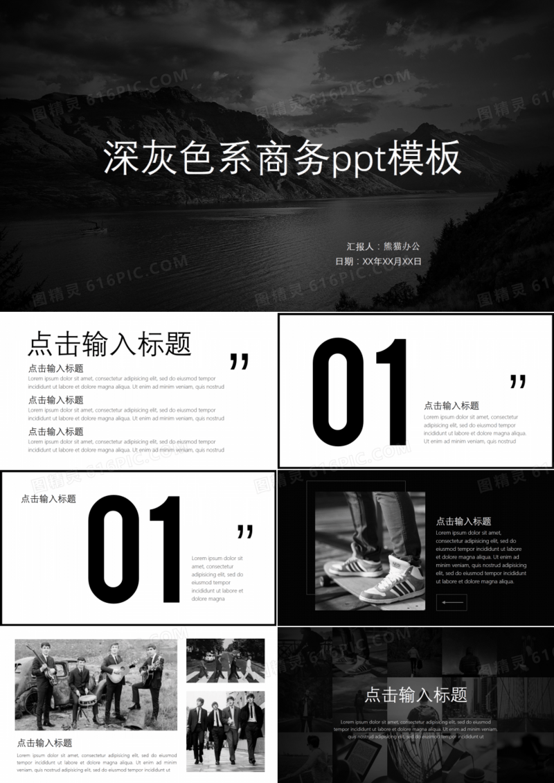深灰色系简约扁平化大气商务ppt模板