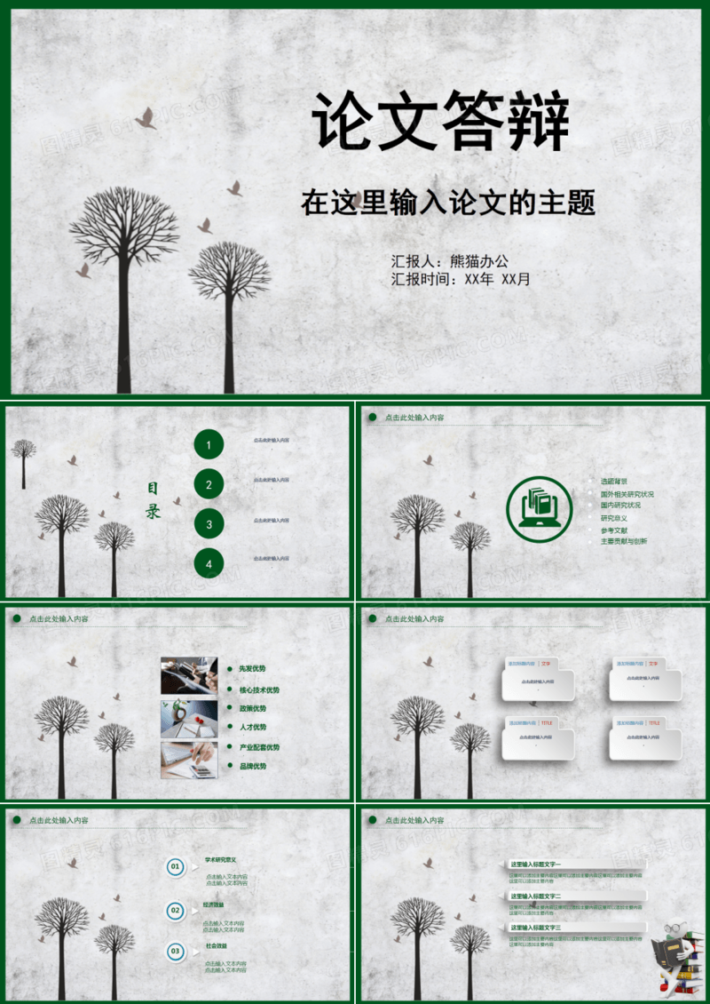 创意论文答辩PPT模板