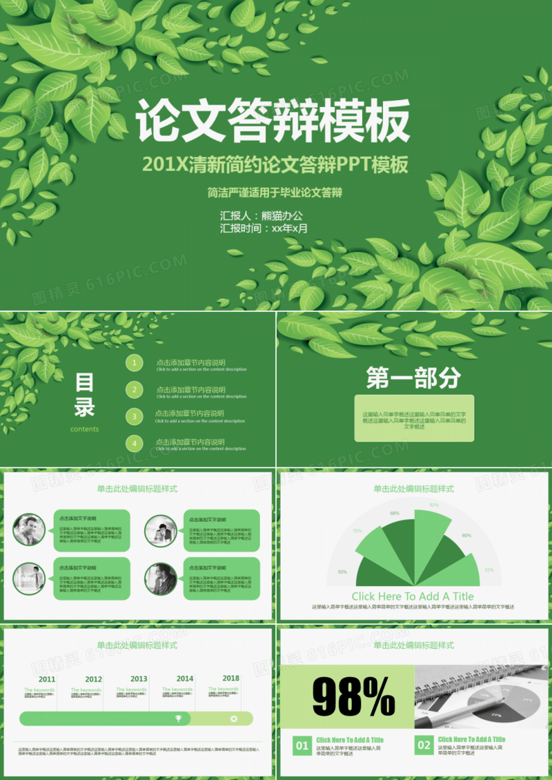绿色风格ppt模板