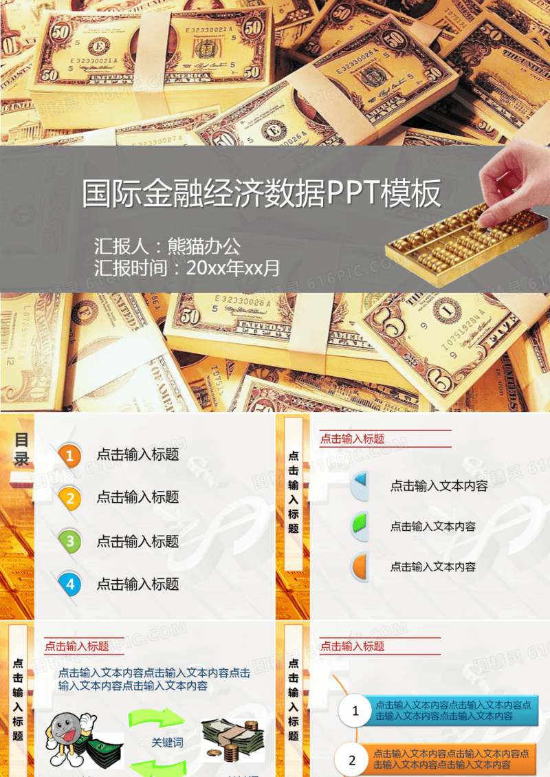 国际金融经济数据PPT模板