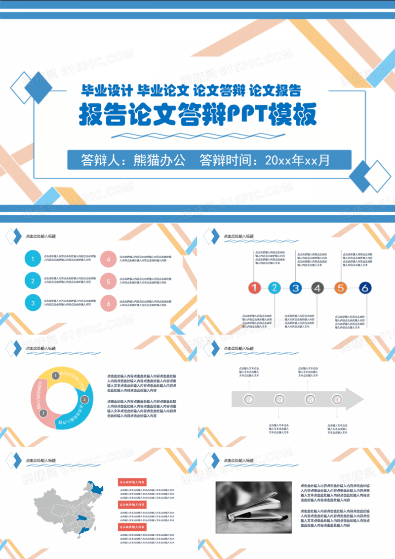 设计毕业答辩ppt模板