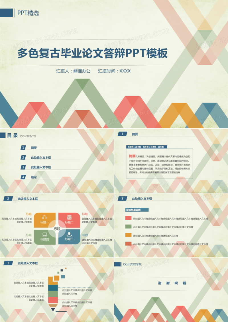 ppt模板素材下载