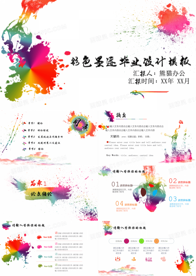 毕业答辩ppt