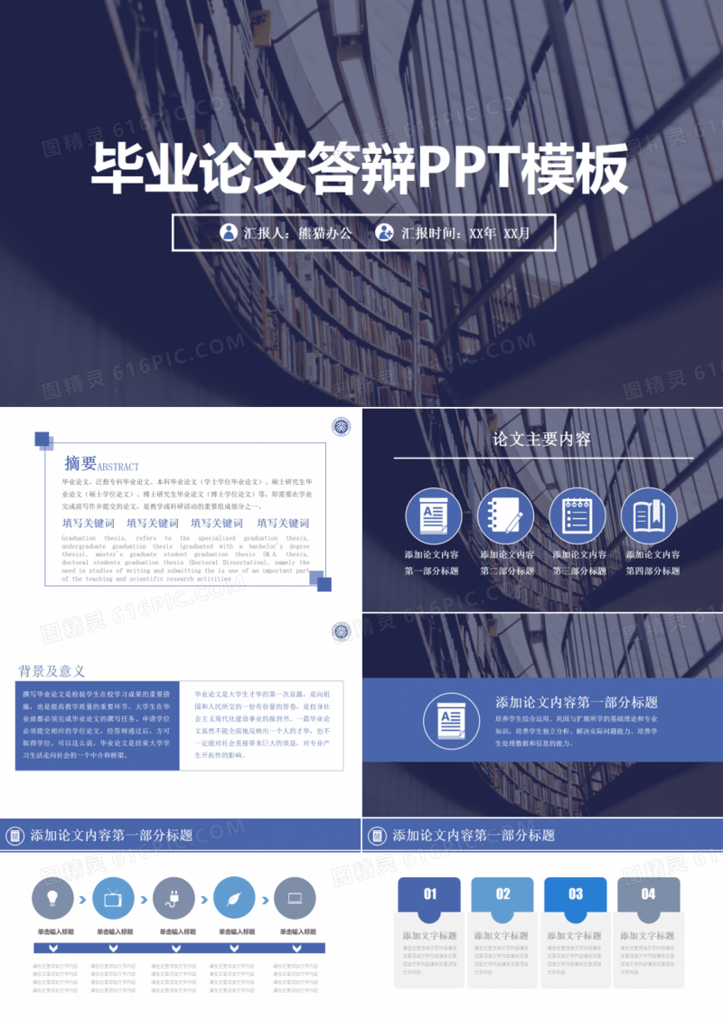 研究项目答辩ppt模板下载