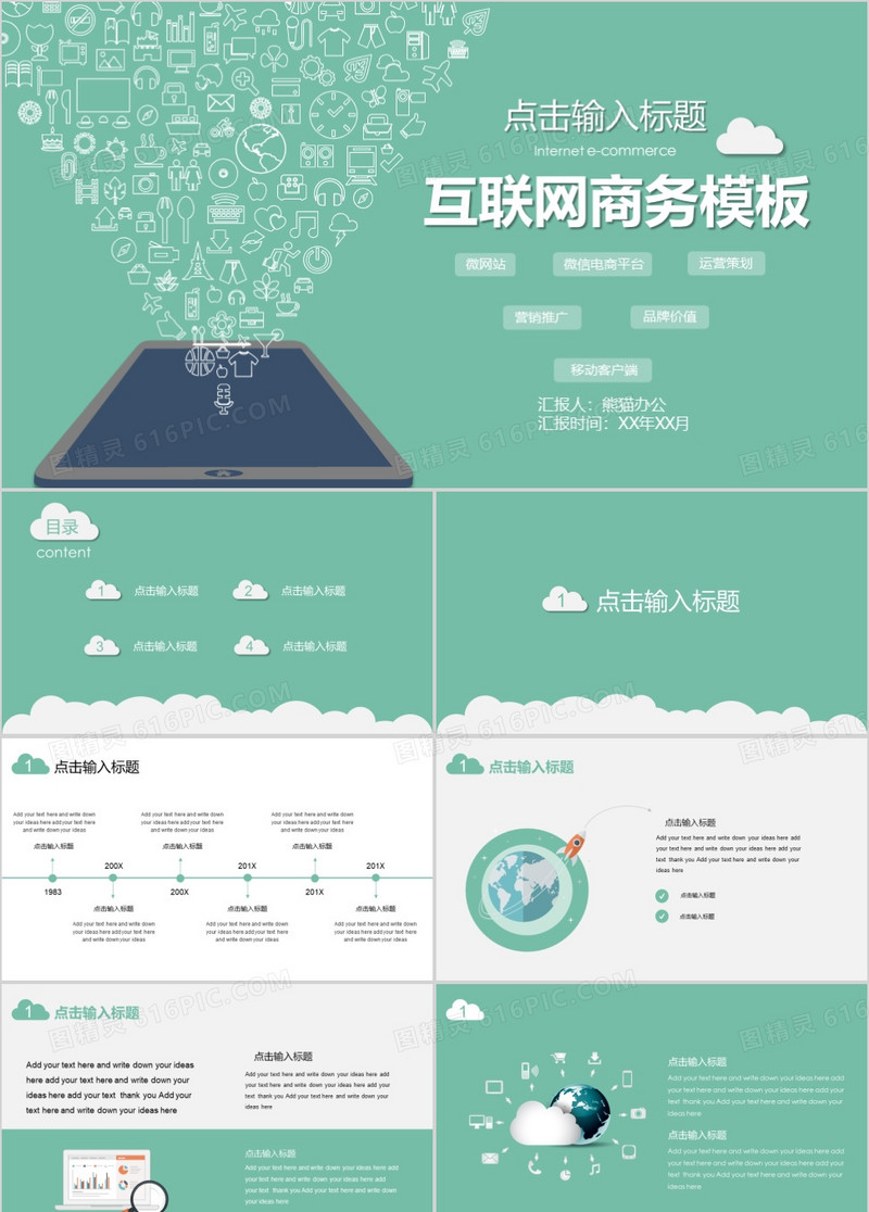 互联网产品网络营销运营策划商务科技感ppt模板