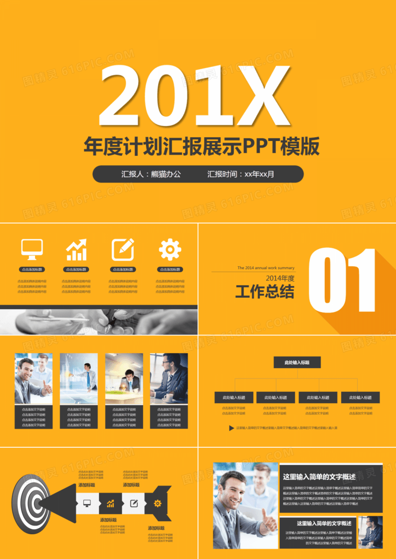 黄色商务风格ppt模版下载