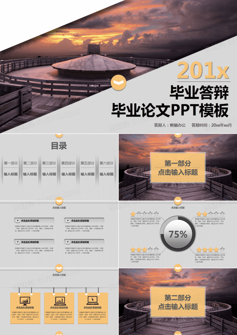 毕业答辩ppt模板 毕业
