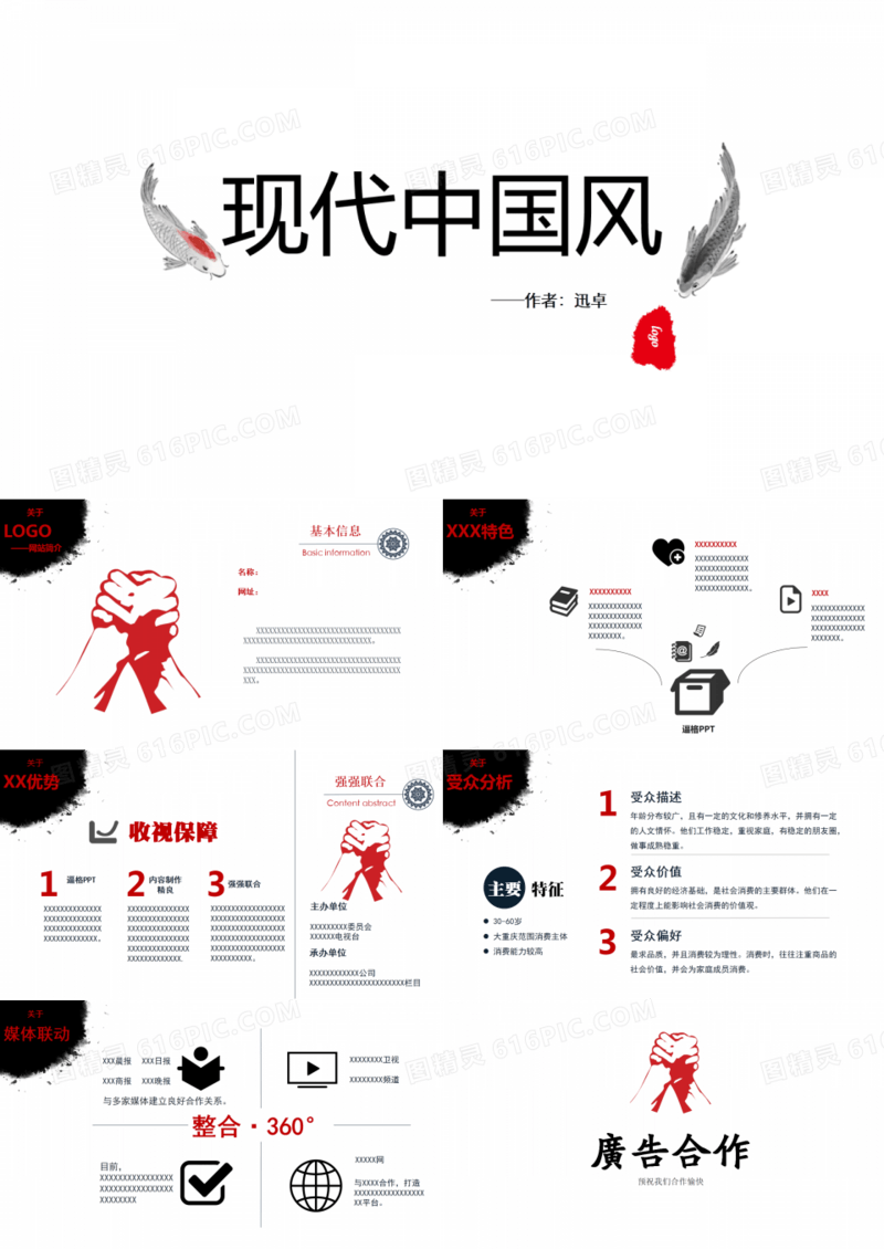 唯美现代中国风PPT模板下载