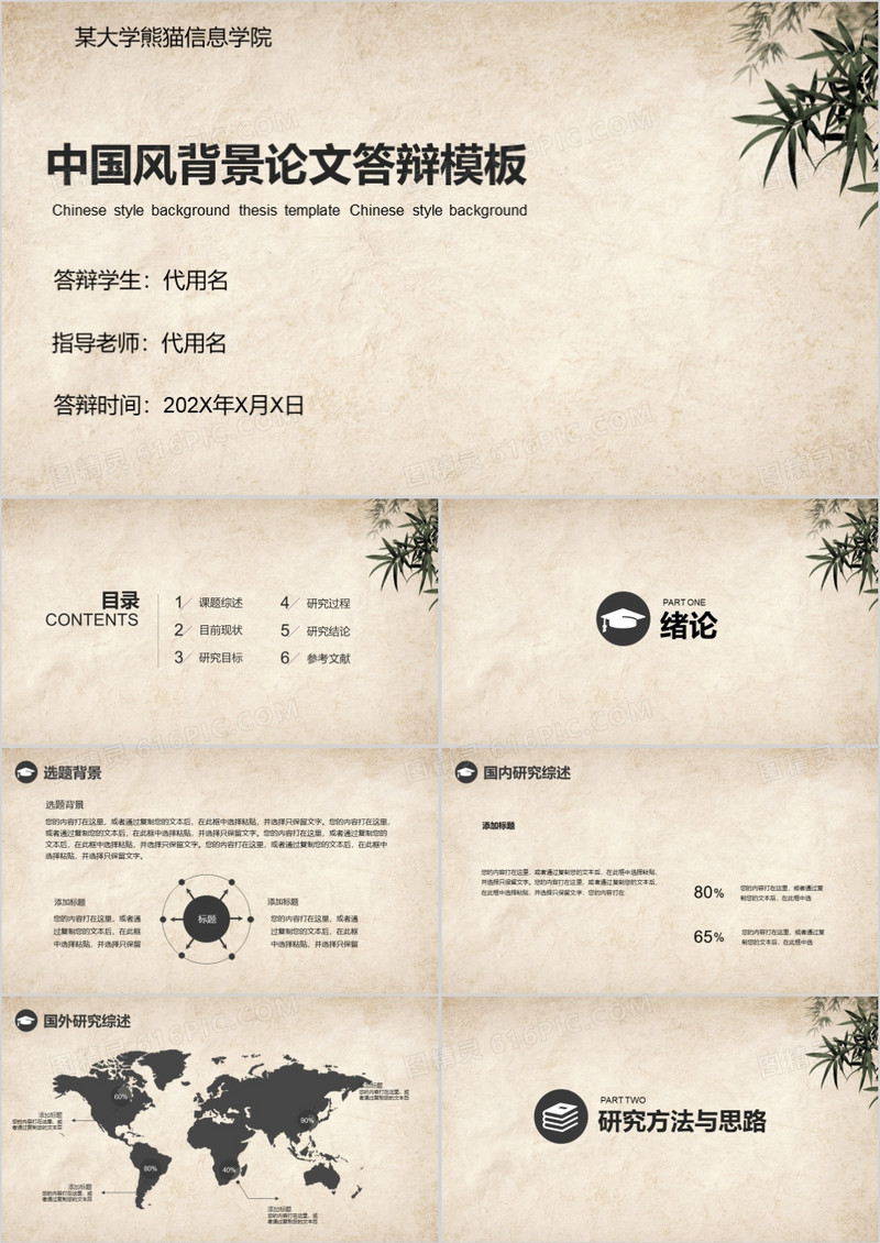 中国风背景论文答辨PPT