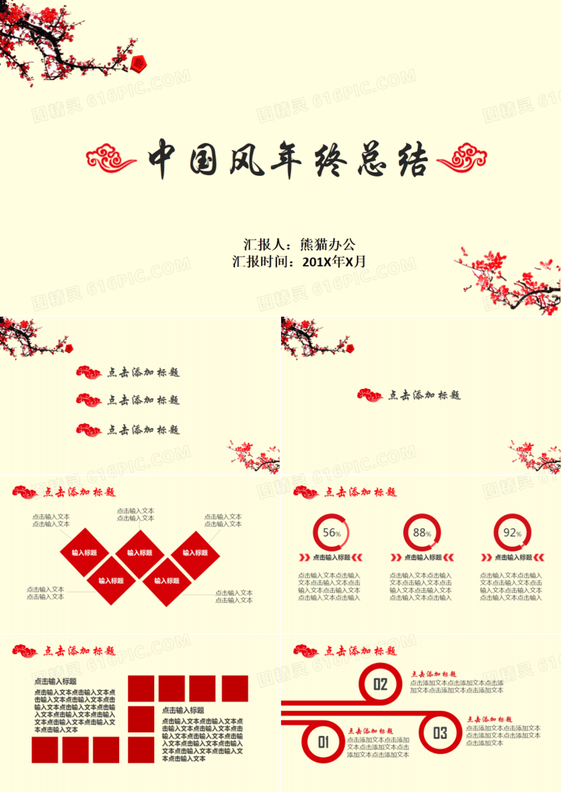 静态水墨中国风ppt模板下载