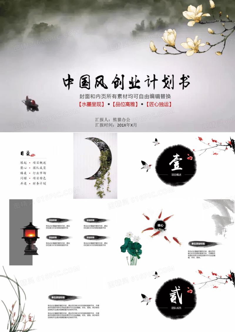 中国风创意计划书
