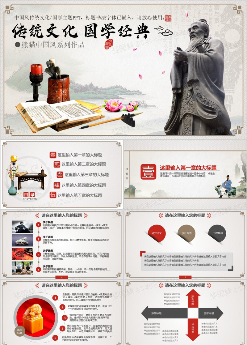 传统文化PPT