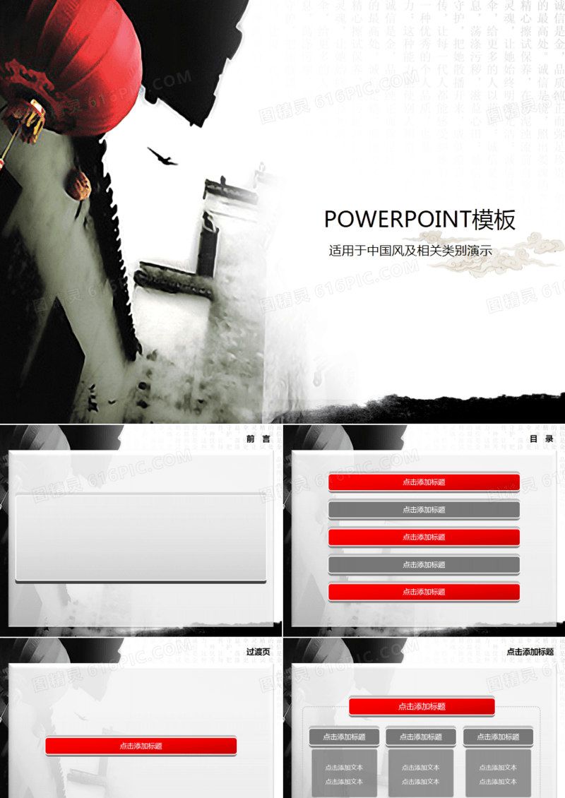 传统水墨PPT
