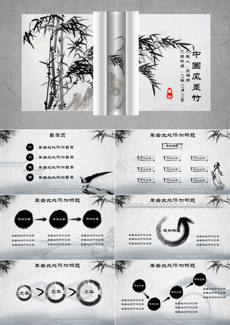 中国风竹子PPT