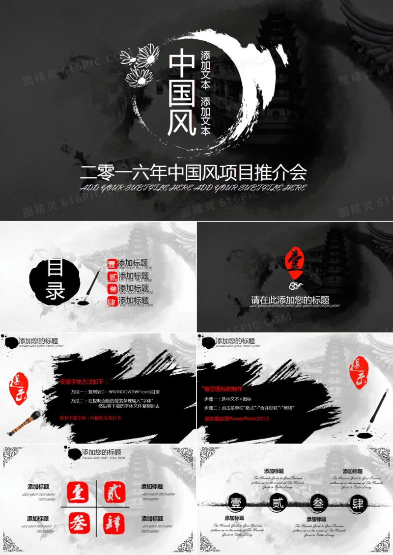 水墨中国风PPT