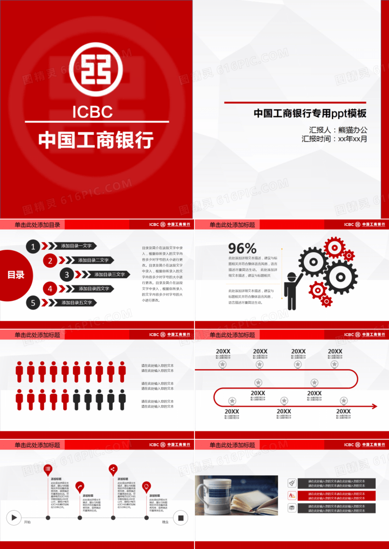 中国工商银行专用ppt模板