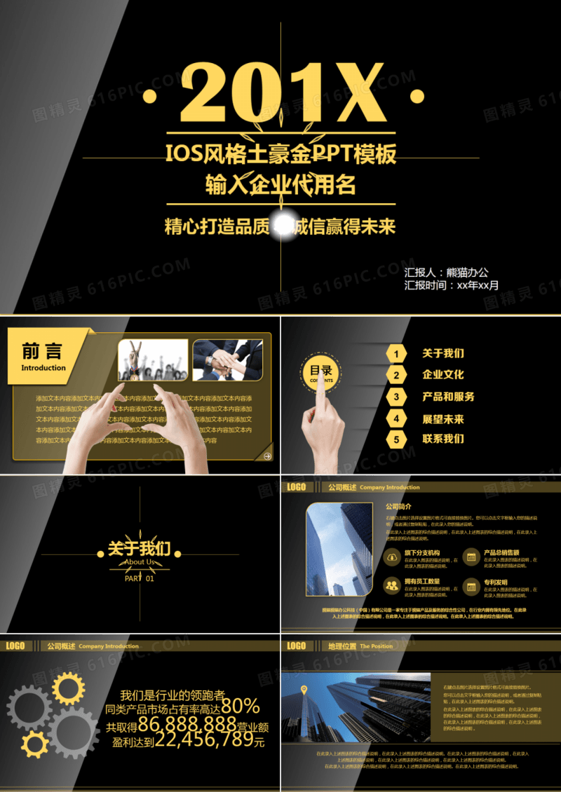 土豪金IOS风格企业PPT模板