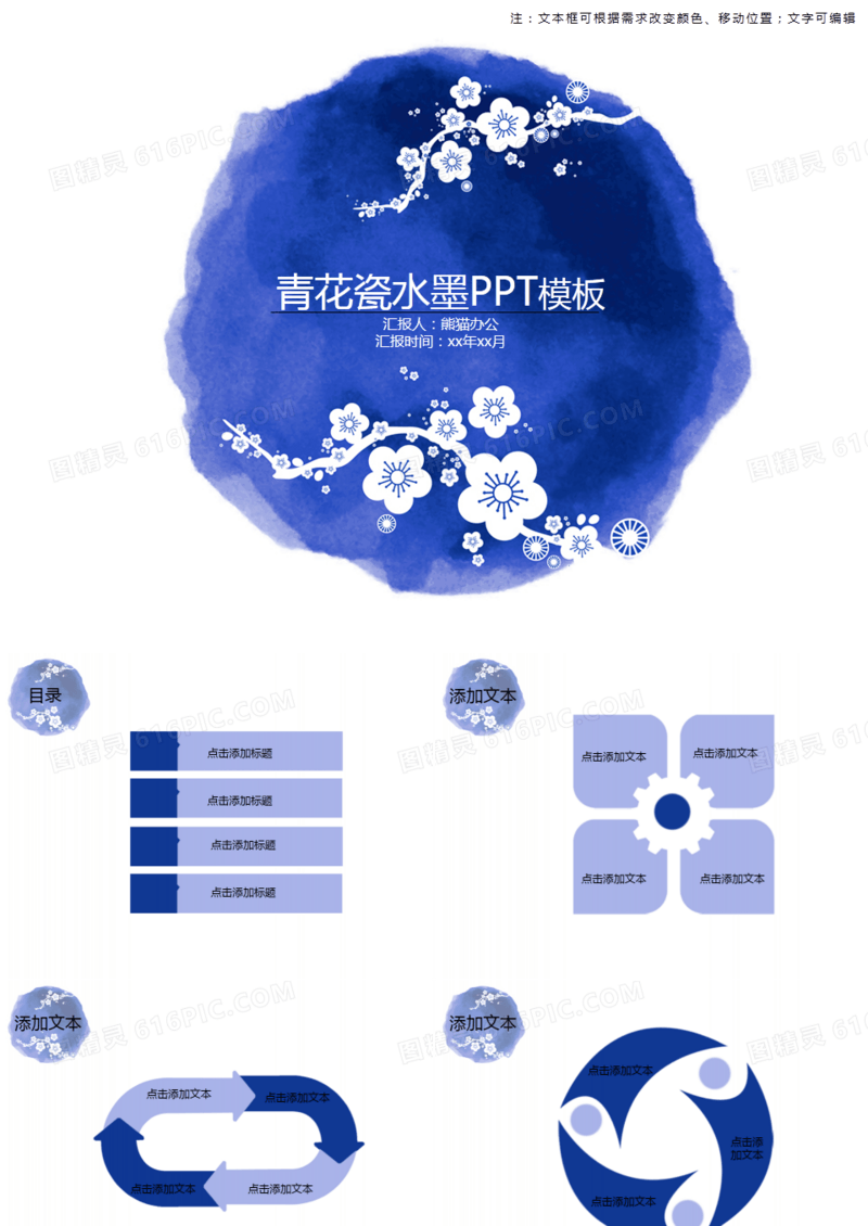 青花瓷水墨PPT