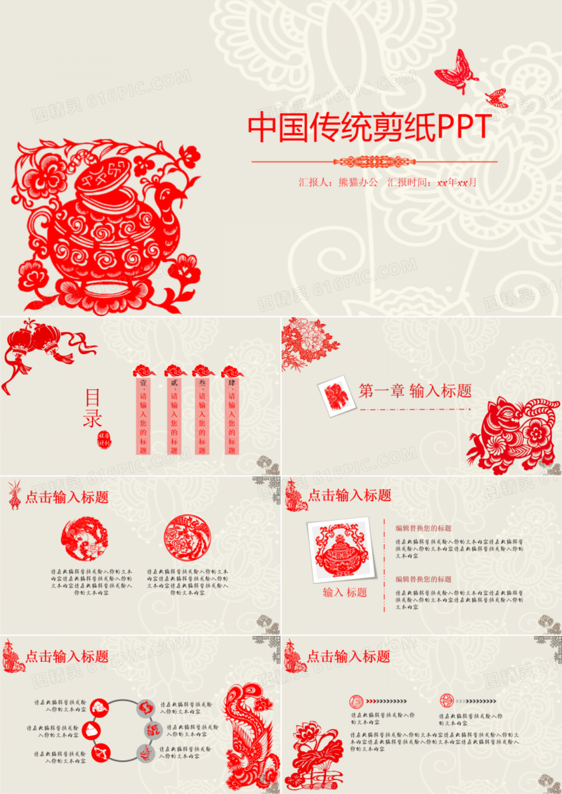 中国传统剪纸PPT