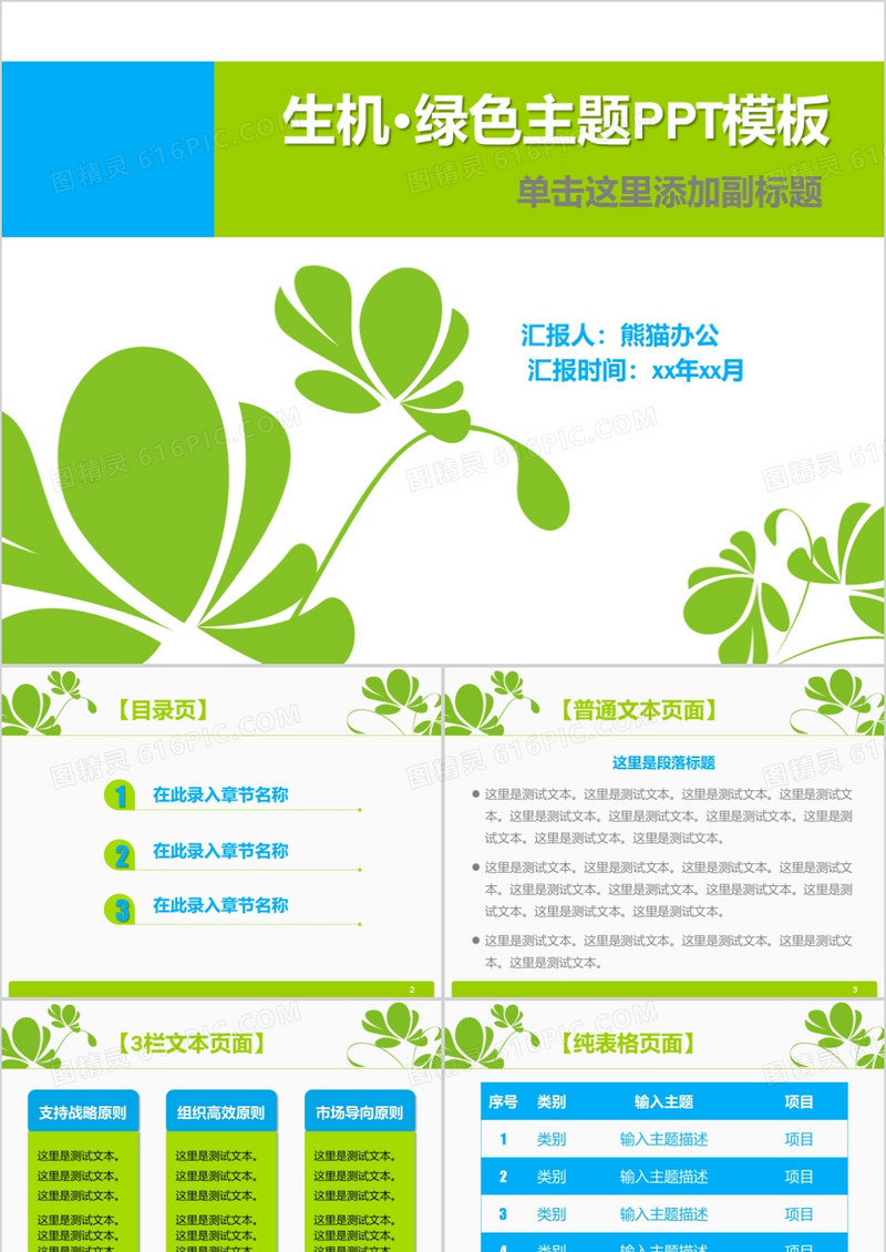 超赞绿色小清新PPT模板