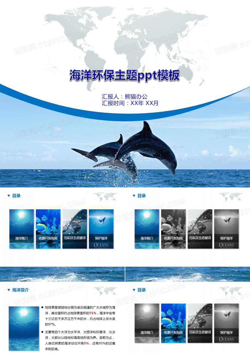 海洋环保主题ppt模板
