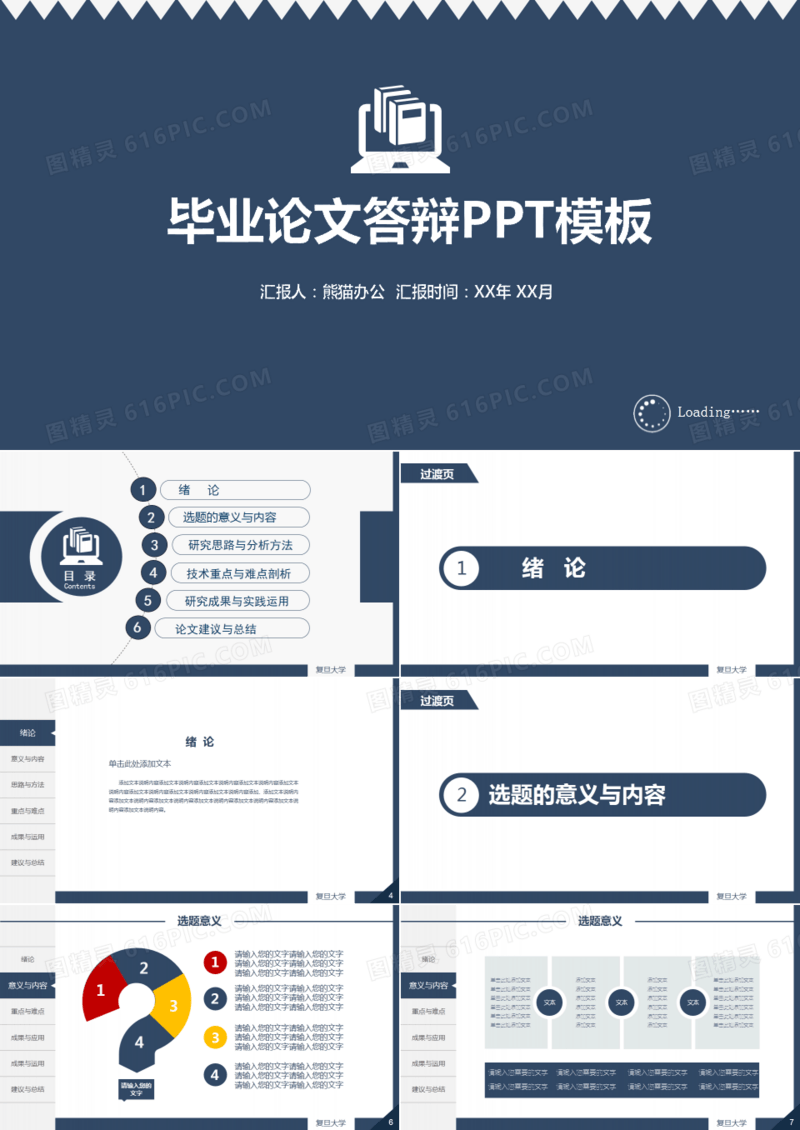 毕业论文PPT幻灯片模版下载